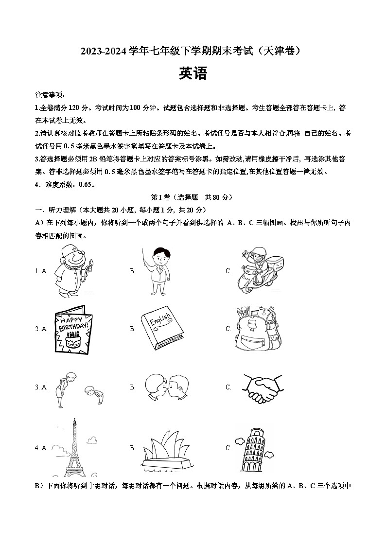 2023-2024学年初中下学期七年级英语期末模拟卷（考试版A4）（天津）01