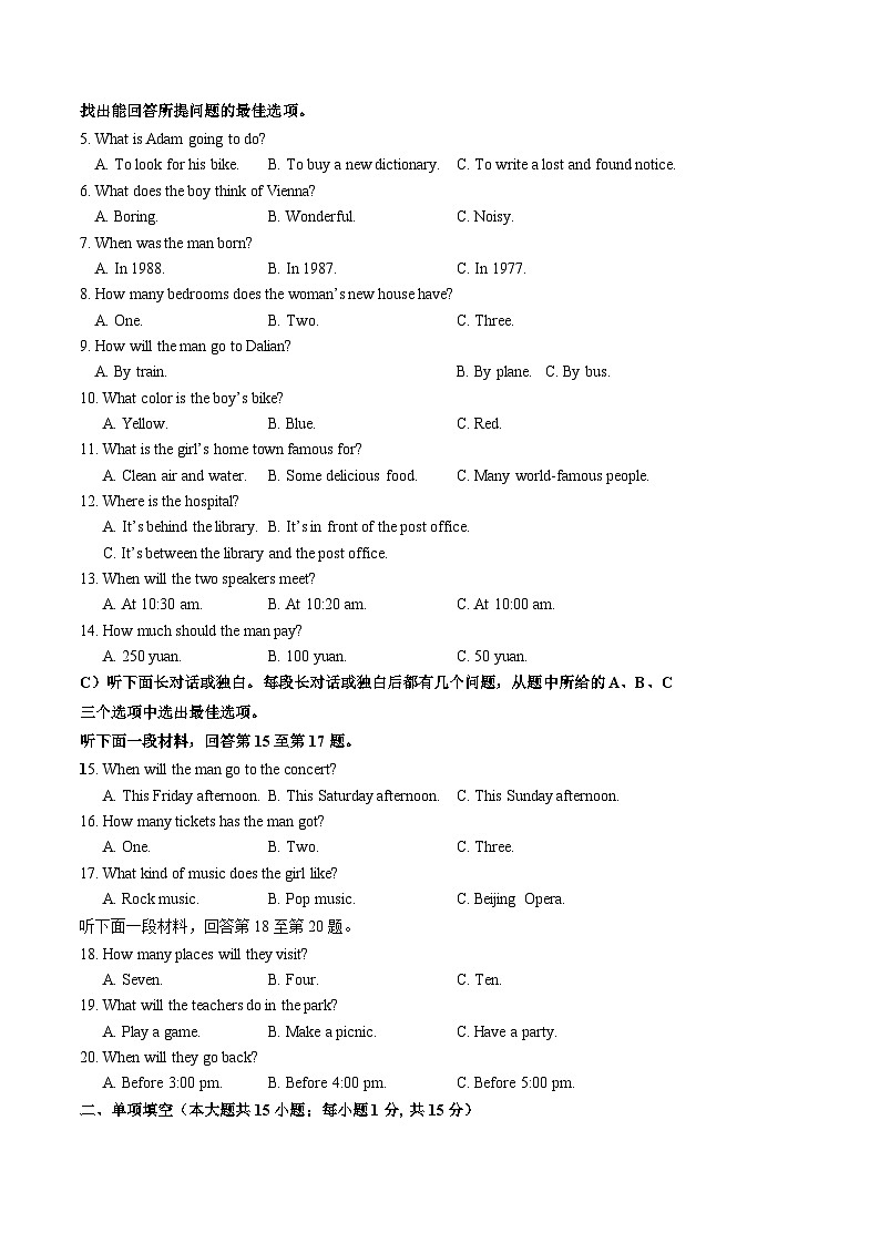 2023-2024学年初中下学期七年级英语期末模拟卷（考试版A4）（天津）02
