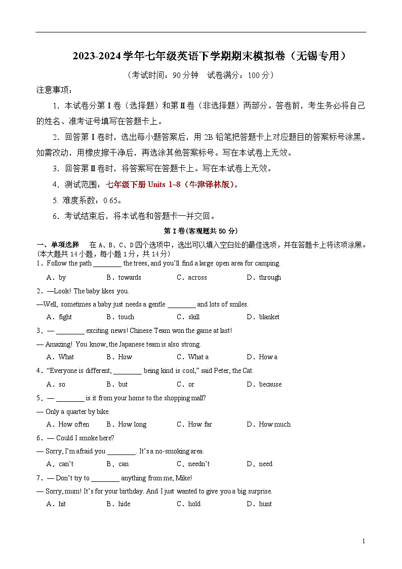 2023-2024学年初中下学期七年级英语期末模拟卷（考试版A4）（无锡）【Units 1~8】（牛津译林版）01