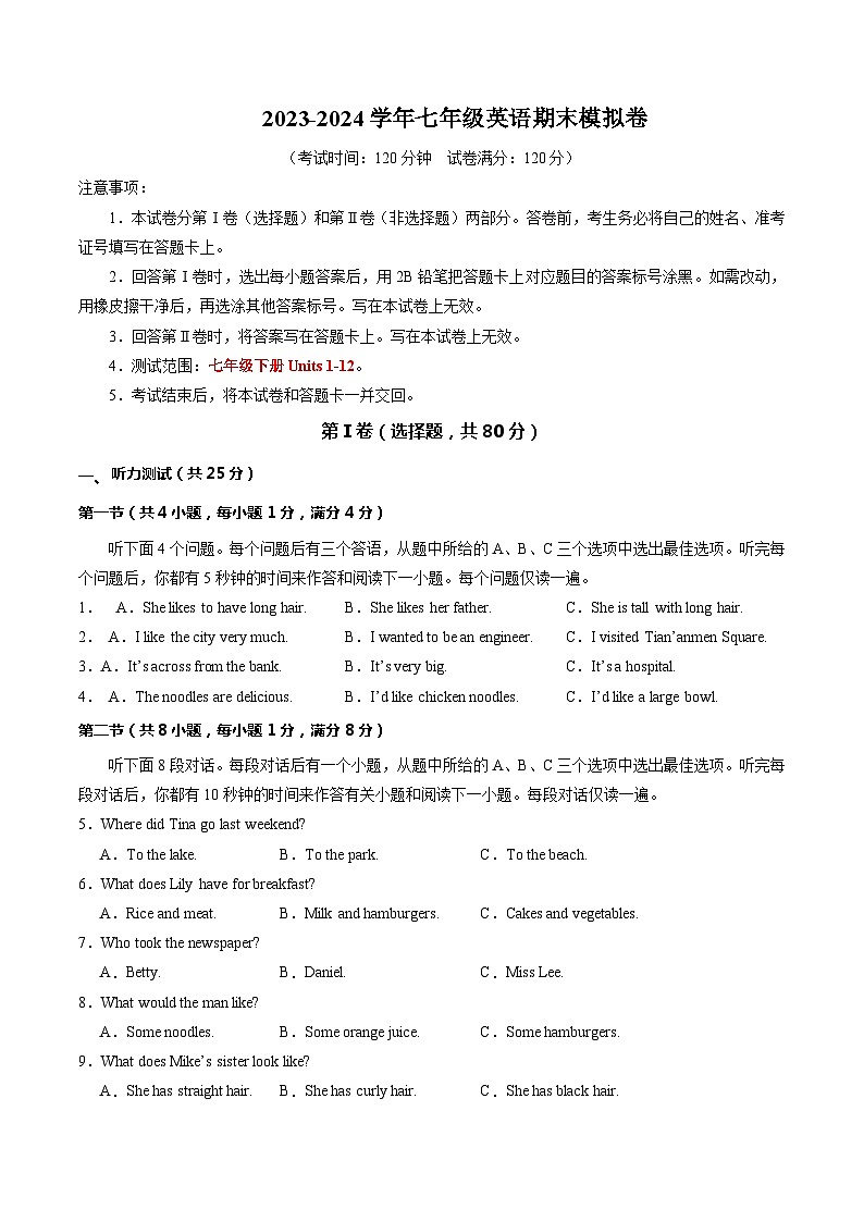 2023-2024学年初中下学期七年级英语期末模拟卷（考试版A4）【七下Units 1~12】（湖北武汉卷）第1页