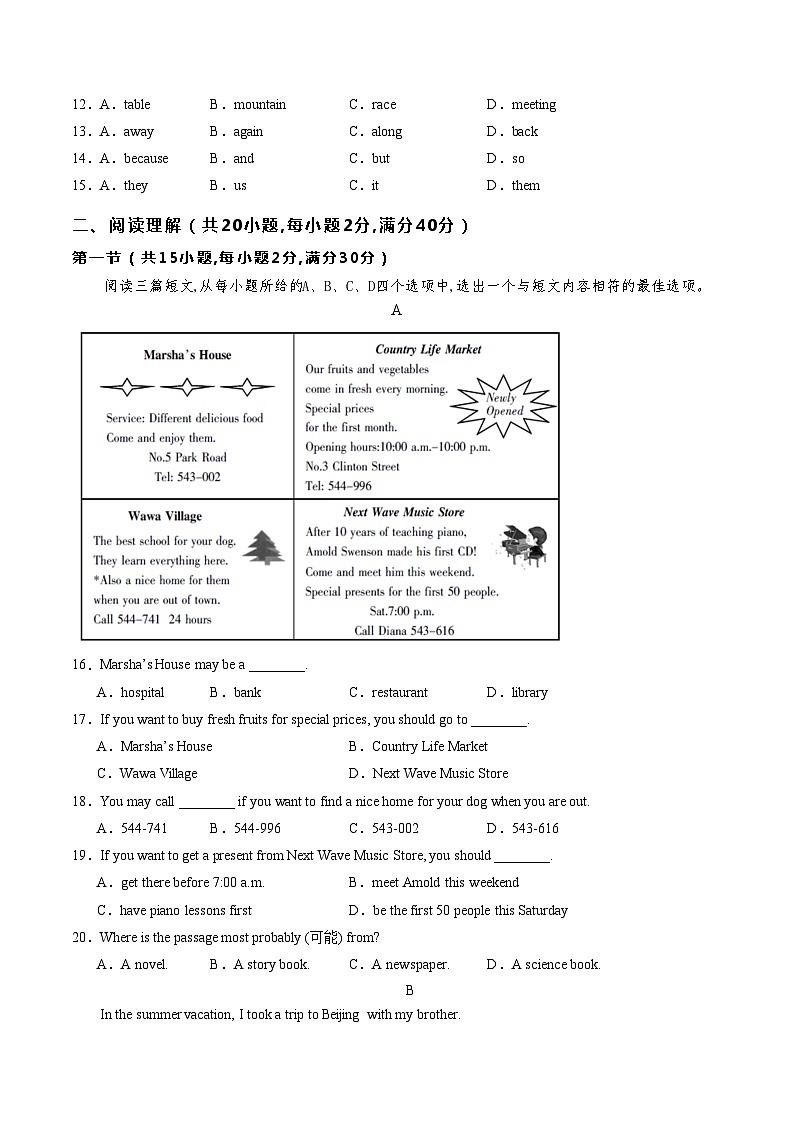 2023-2024学年初中下学期七年级英语期末模拟卷（考试版A4）【七下Units 1~12】（人教版）02