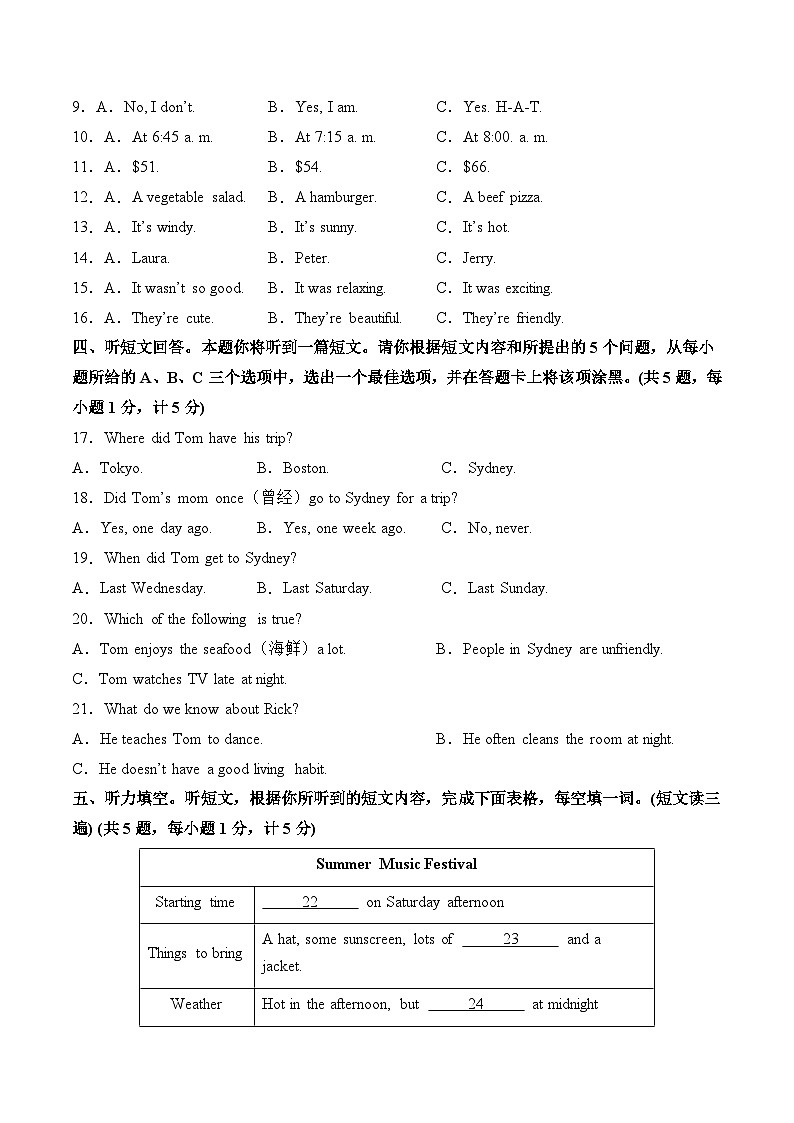 2023-2024学年初中下学期七年级英语期末模拟卷（考试版A4）【人教版七下Units 1~12】（成都）第2页