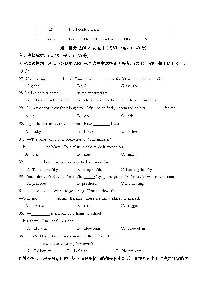 2023-2024学年初中下学期七年级英语期末模拟卷（考试版A4）【人教版七下Units 1~12】（成都）第3页