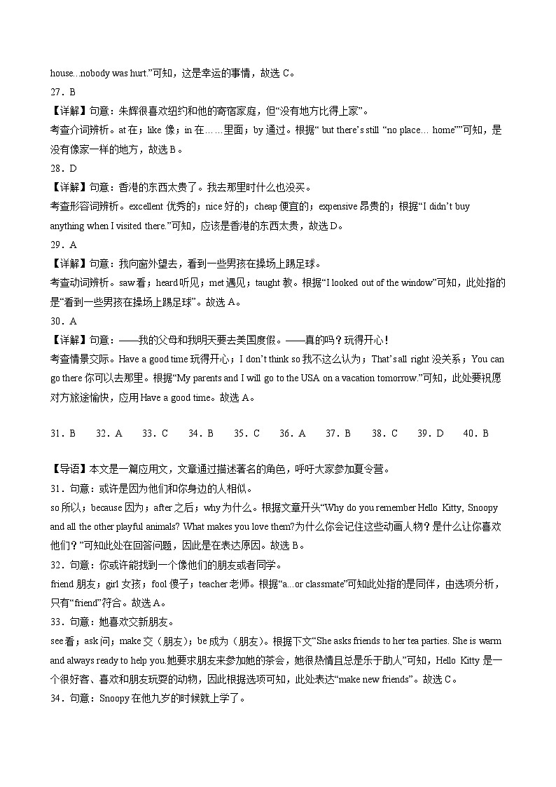 2023-2024学年初中下学期七年级英语期末模拟卷（全解全析）（安徽）03