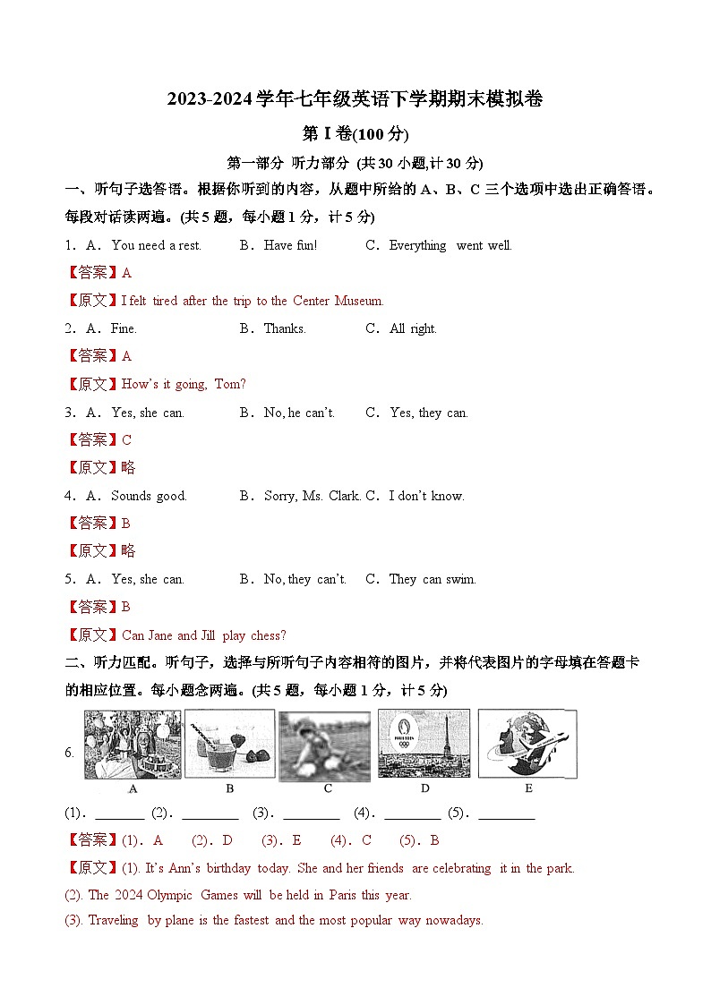 2023-2024学年初中下学期七年级英语期末模拟卷（全解全析）（成都）01