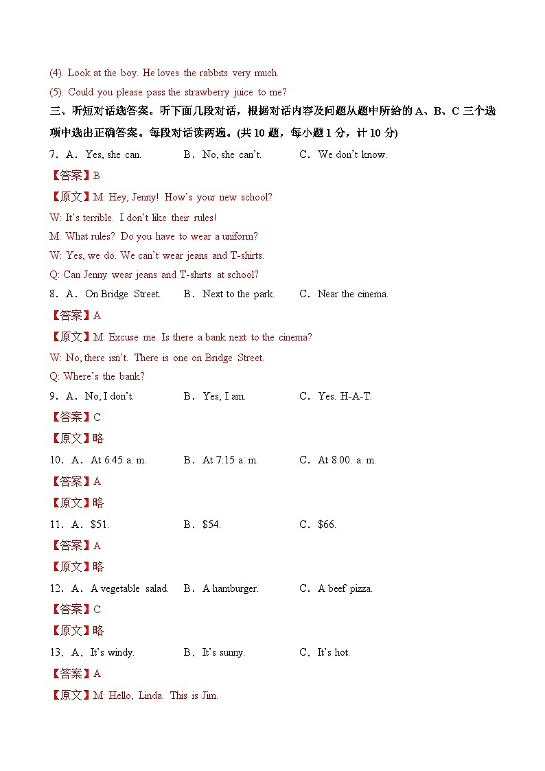2023-2024学年初中下学期七年级英语期末模拟卷（全解全析）（成都）02