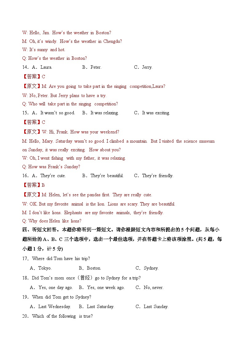 2023-2024学年初中下学期七年级英语期末模拟卷（全解全析）（成都）03