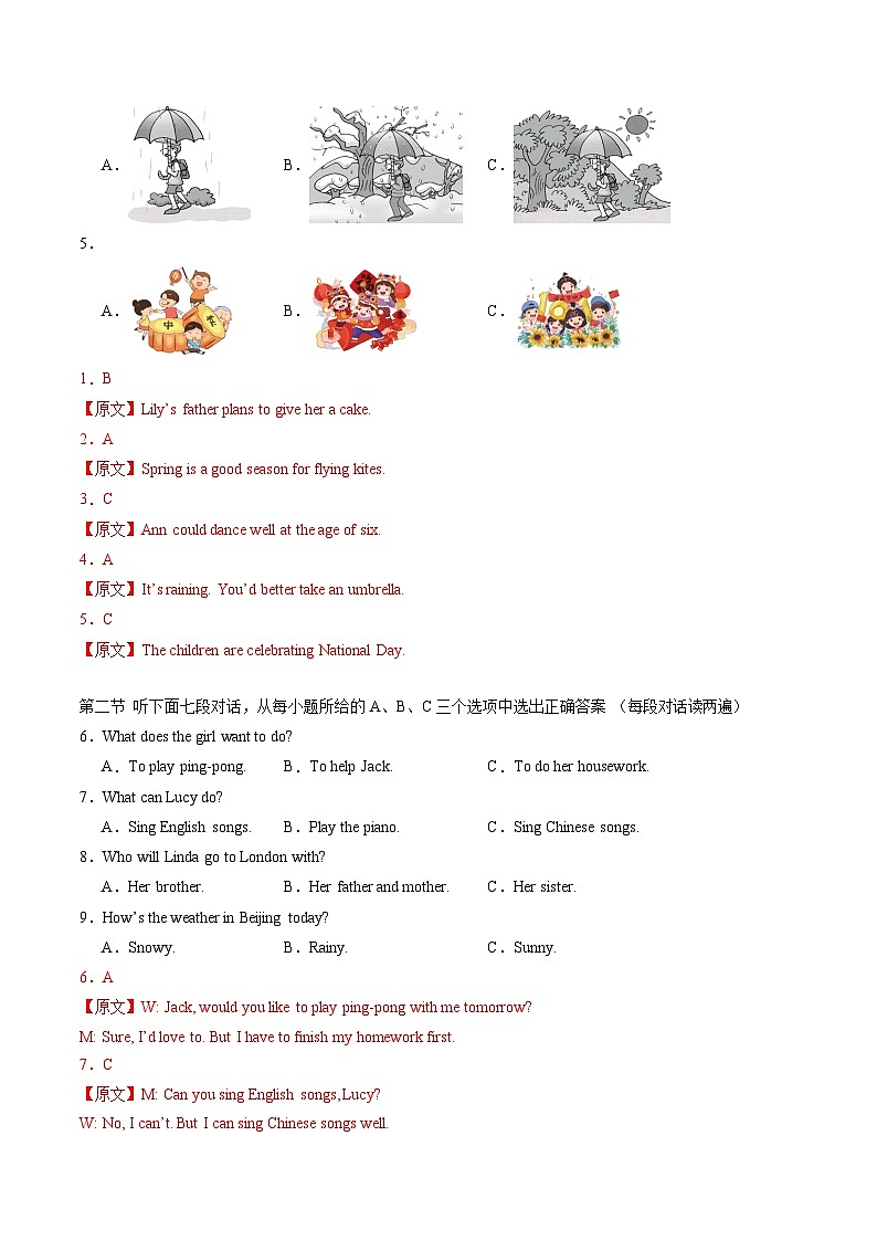 2023-2024学年初中下学期七年级英语期末模拟卷（全解全析）（福建）02