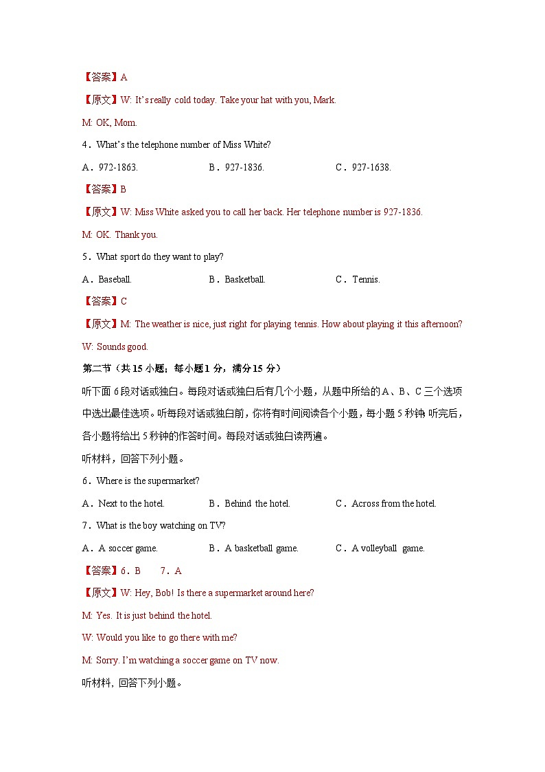2023-2024学年初中下学期七年级英语期末模拟卷（全解全析）（湖南省卷）第2页