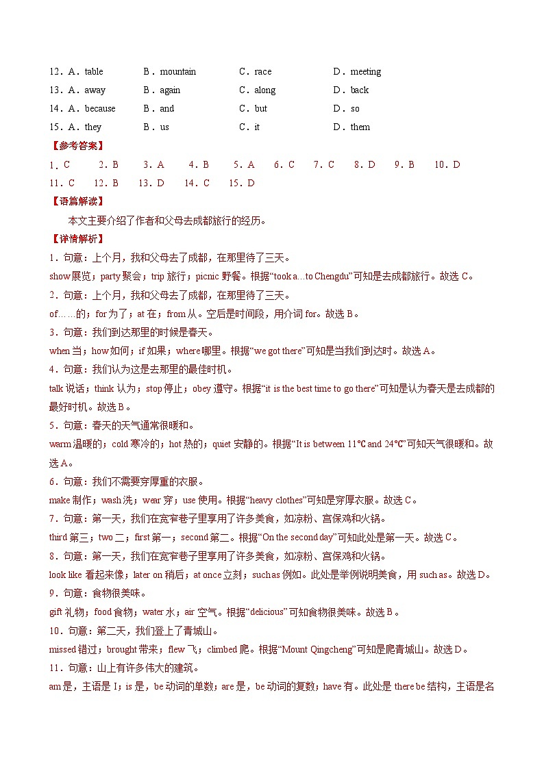 2023-2024学年初中下学期七年级英语期末模拟卷（全解全析）（人教版）第2页