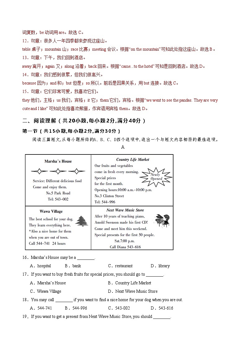 2023-2024学年初中下学期七年级英语期末模拟卷（全解全析）（人教版）第3页