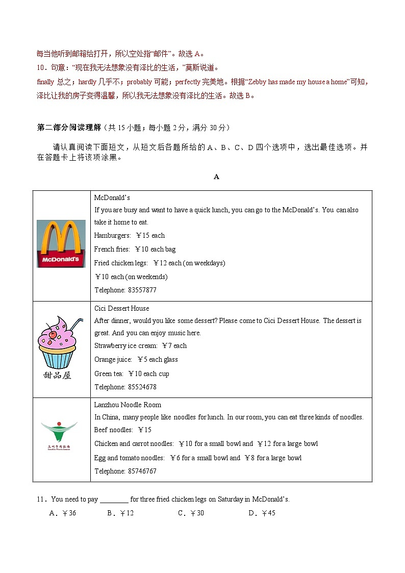 2023-2024学年初中下学期七年级英语期末模拟卷（全解全析）（苏州）第3页