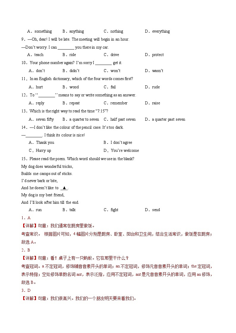 2023-2024学年初中下学期七年级英语期末模拟卷（全解全析）（徐州）第2页
