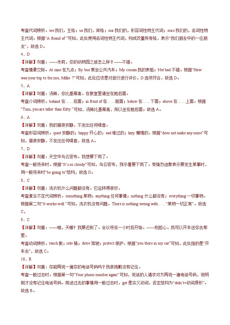 2023-2024学年初中下学期七年级英语期末模拟卷（全解全析）（徐州）第3页