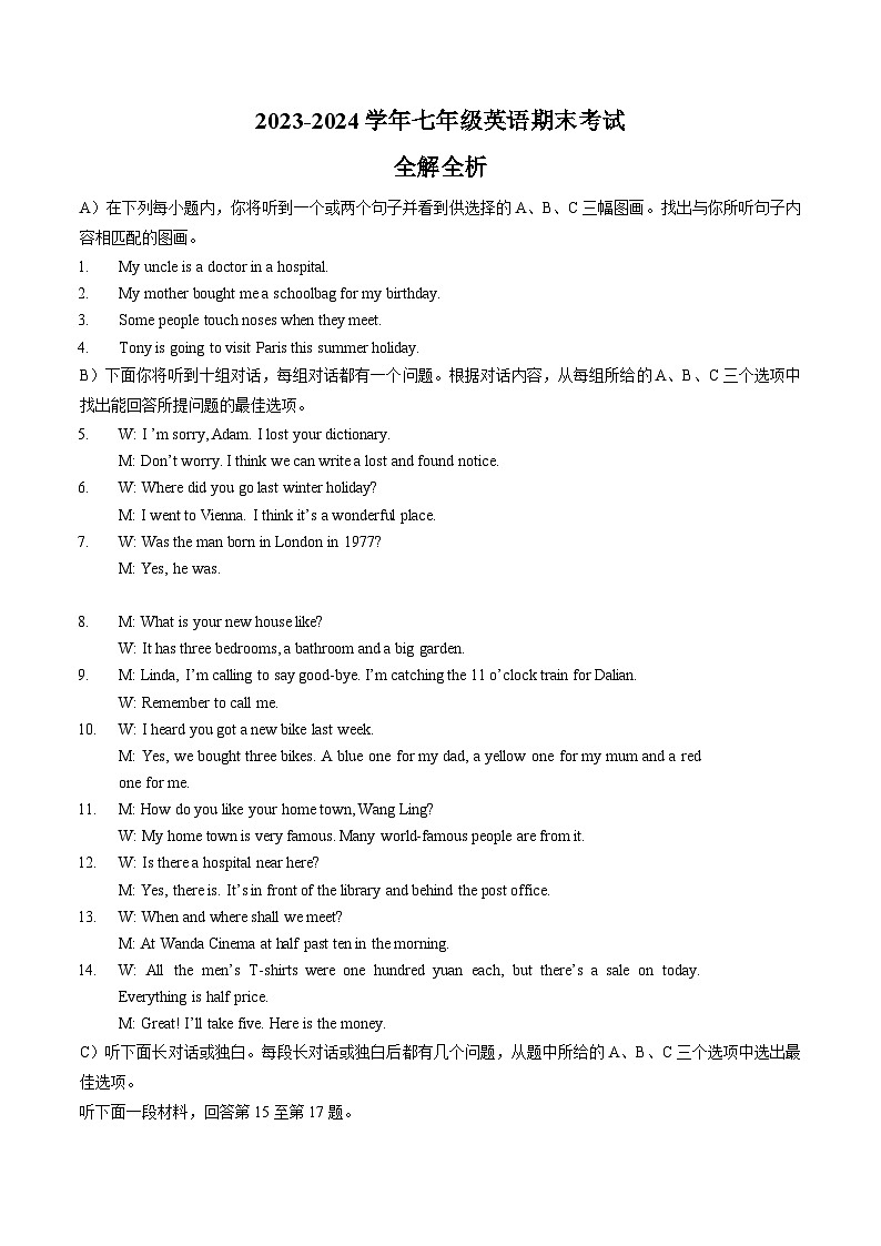 2023-2024学年初中下学期七年级英语期末模拟卷（全解全析）（天津）01