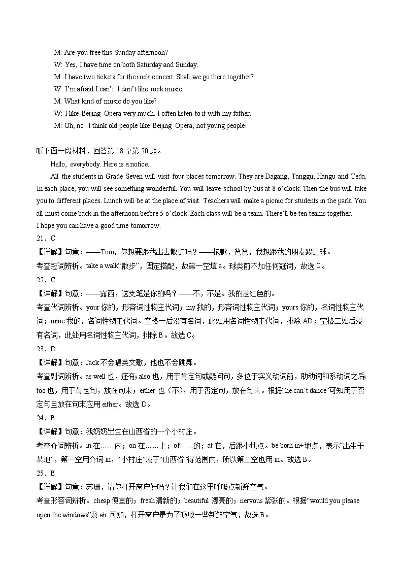 2023-2024学年初中下学期七年级英语期末模拟卷（全解全析）（天津）02