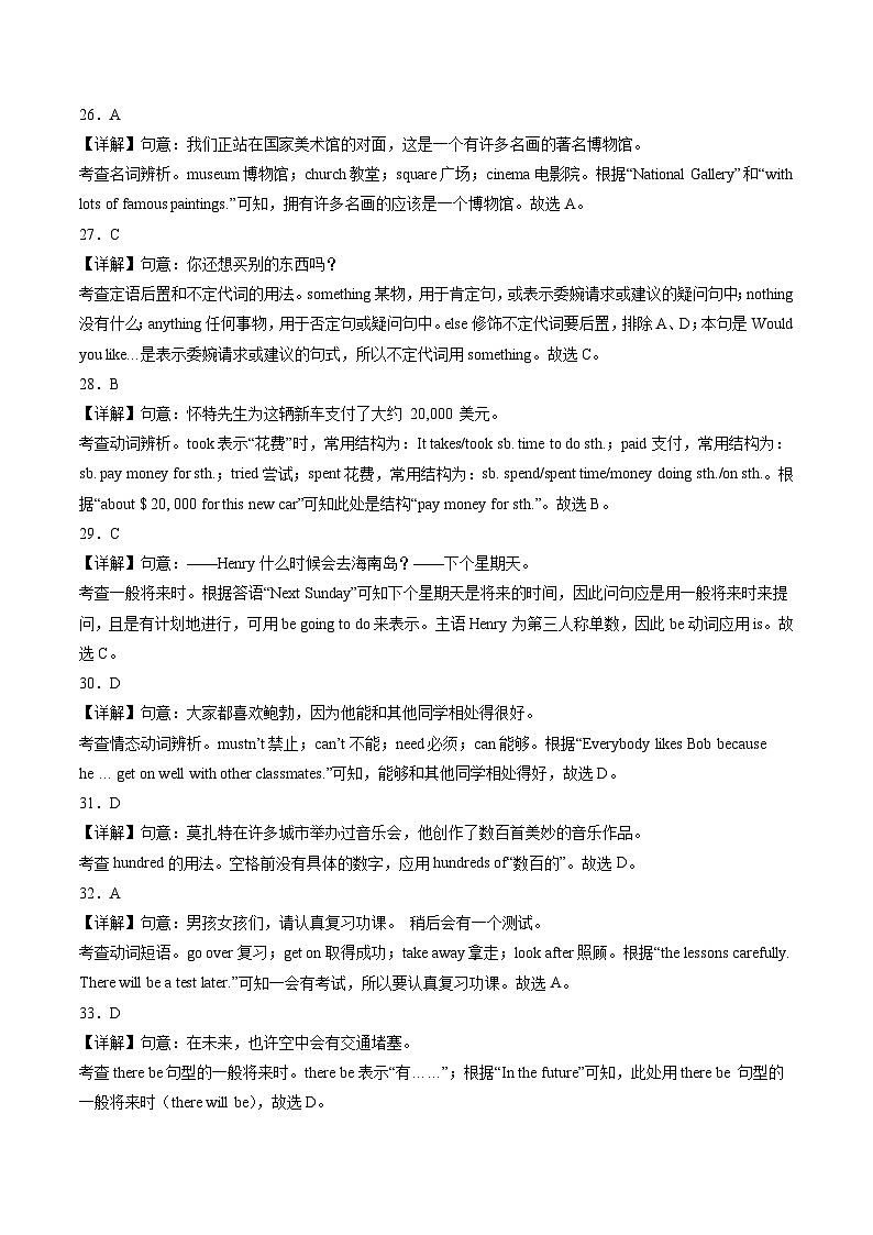 2023-2024学年初中下学期七年级英语期末模拟卷（全解全析）（天津）03