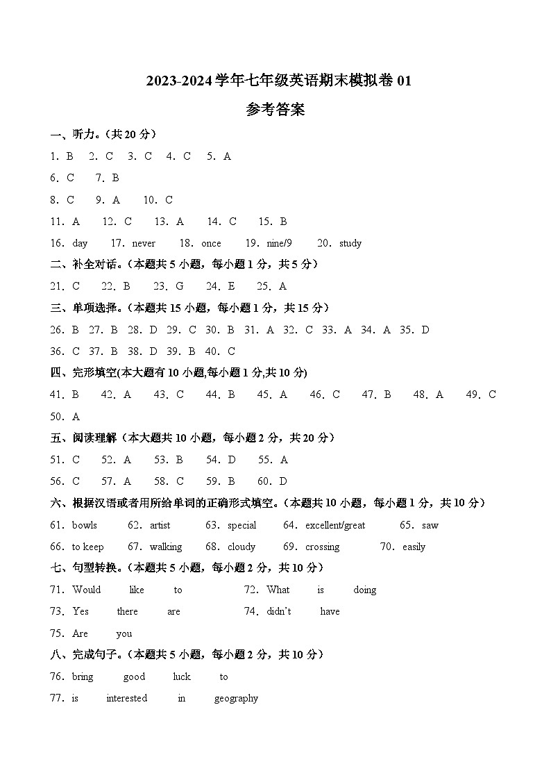 2023-2024学年初中下学期七年级英语期末模拟卷01（参考答案）（人教版）第1页