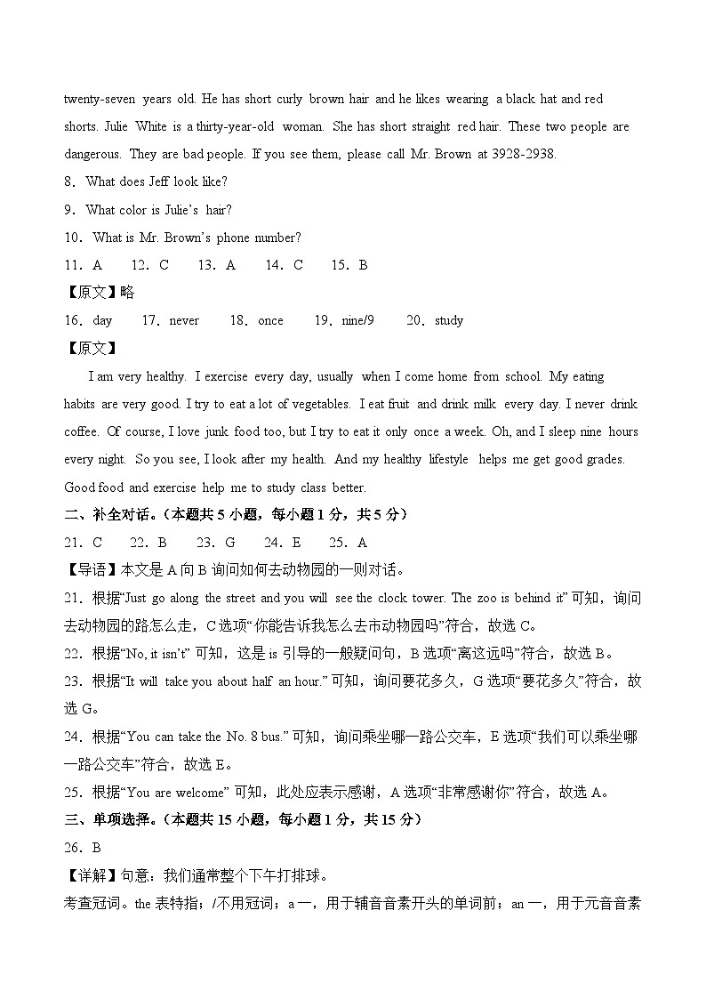 2023-2024学年初中下学期七年级英语期末模拟卷01（全解全析）（人教版）第2页