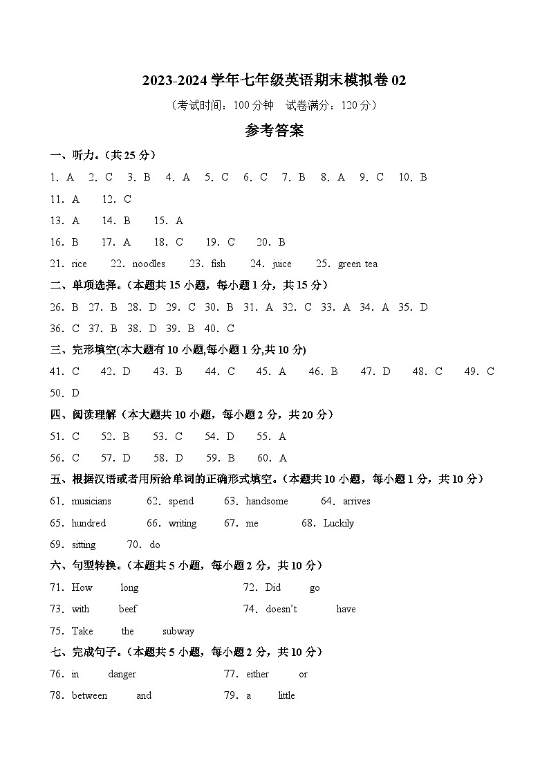 2023-2024学年初中下学期七年级英语期末模拟卷02（参考答案）（人教版）第1页