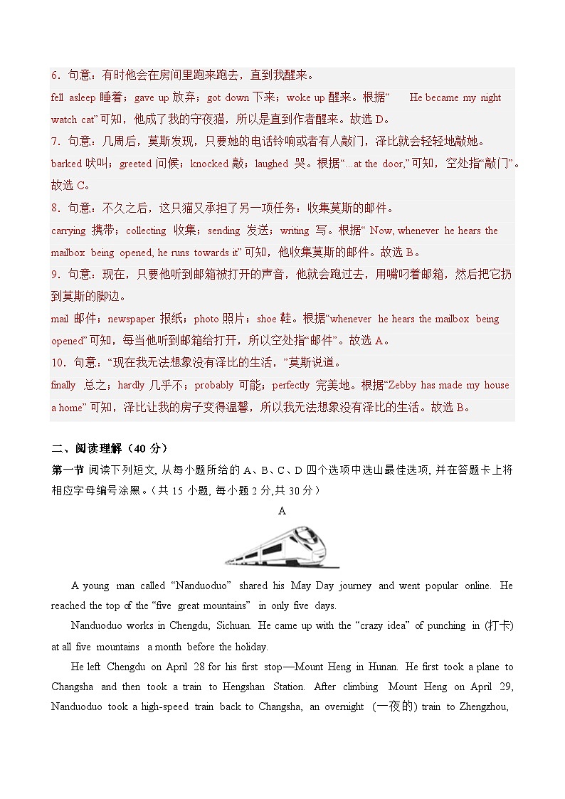 2023-2024学年初中下学期七年级英语期末模拟卷（全解全析）第3页