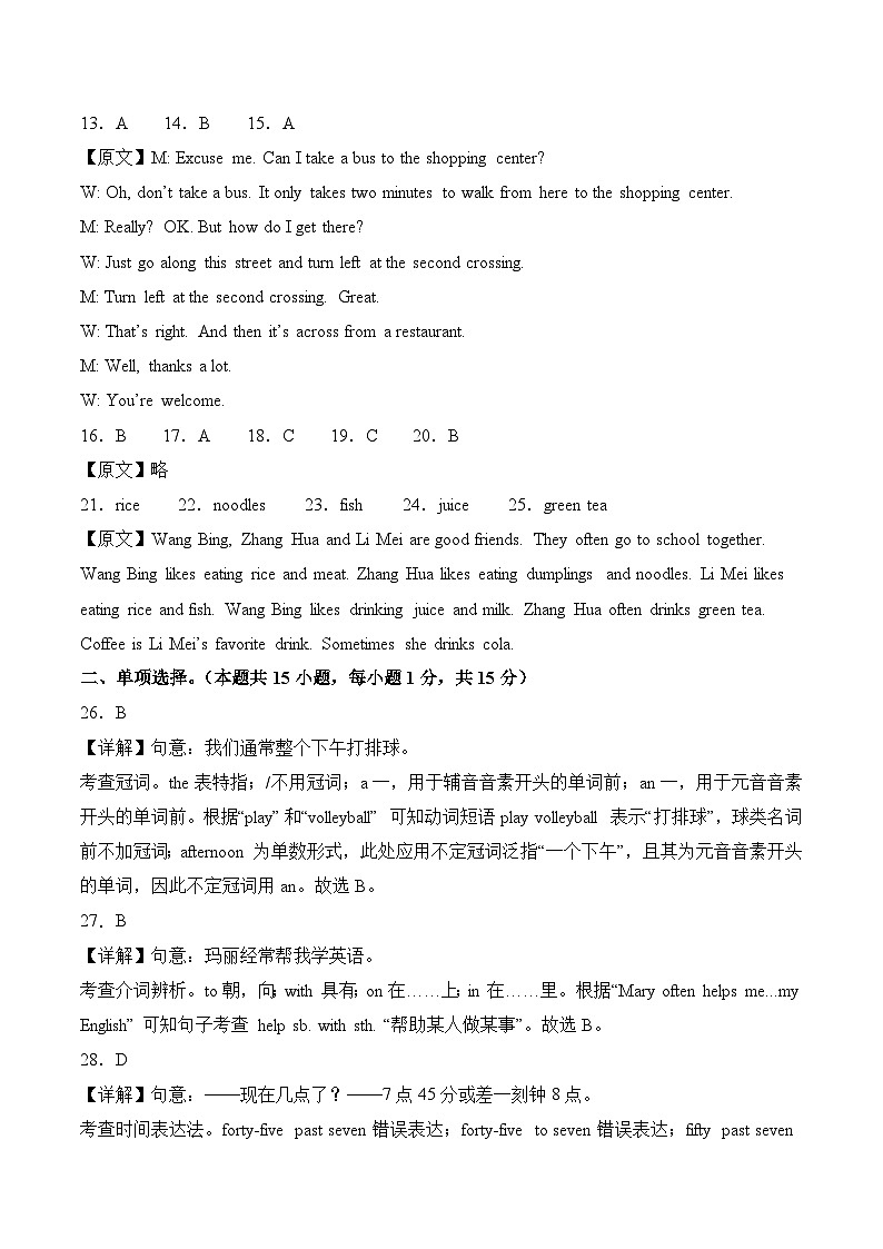 2023-2024学年初中下学期七年级英语期末模拟卷02（全解全析）（人教版）第2页