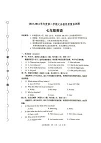 广东省江门市2023-2024学年七年级下学期7月期末考试英语试题