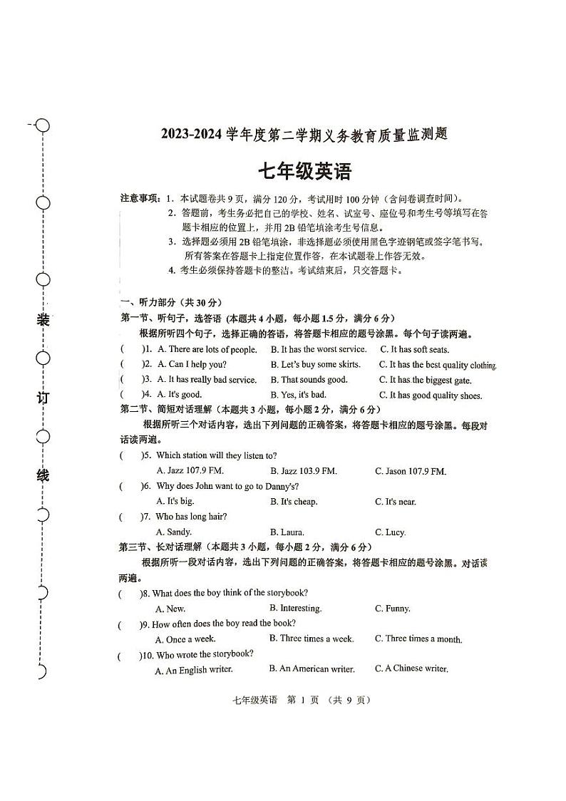 广东省江门市2023-2024学年七年级下学期7月期末考试英语试题第1页