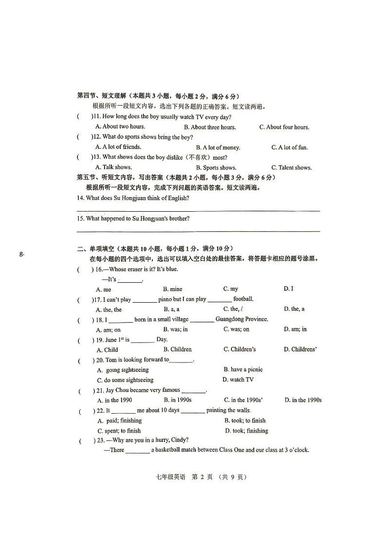 广东省江门市2023-2024学年七年级下学期7月期末考试英语试题第2页