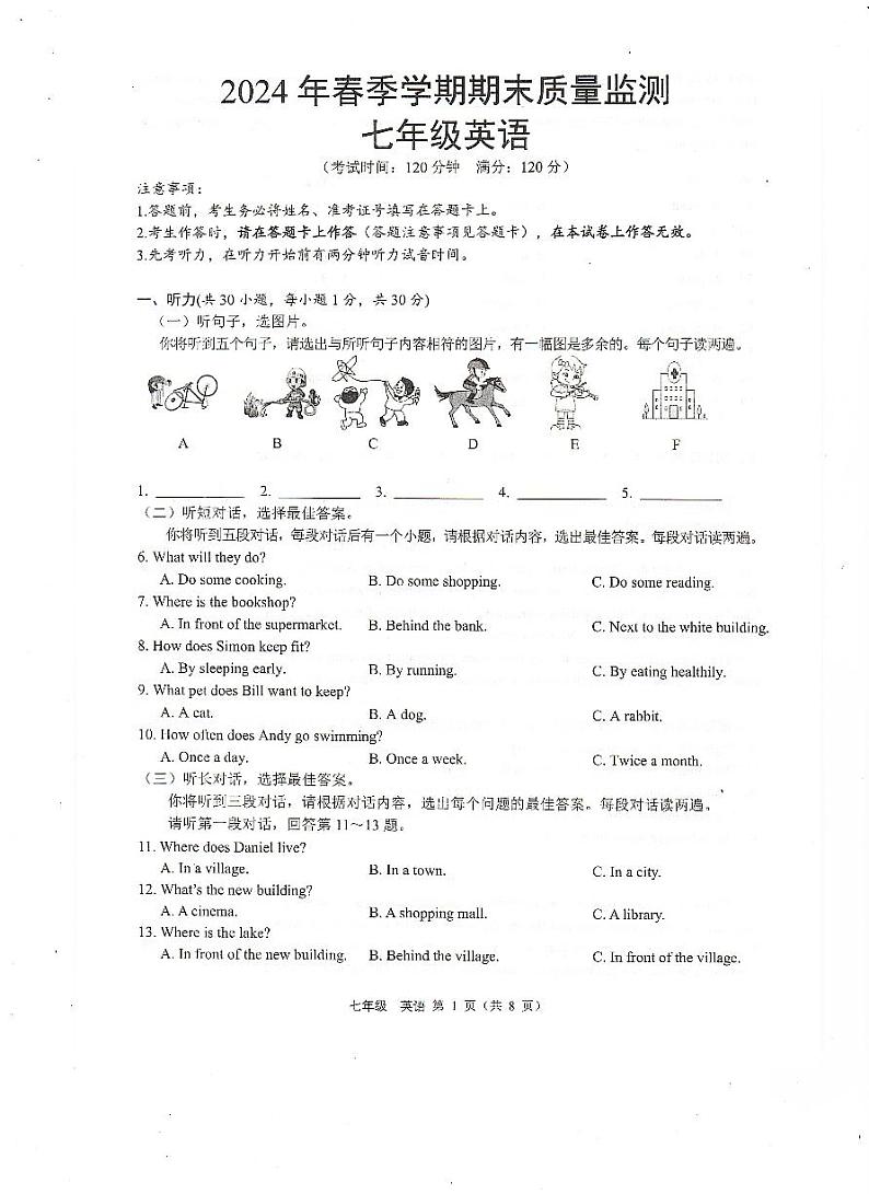 广西崇左市2023-2024学年七年级下学期期末考试英语试题第1页