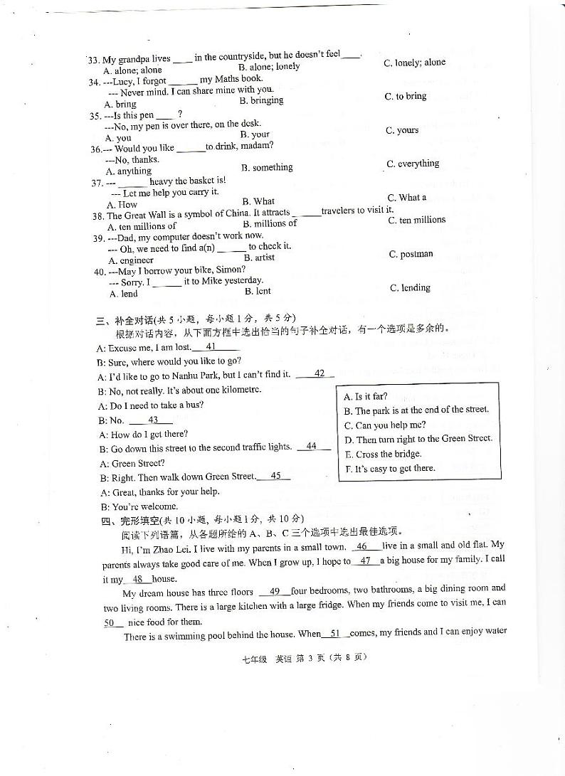 广西崇左市2023-2024学年七年级下学期期末考试英语试题第3页