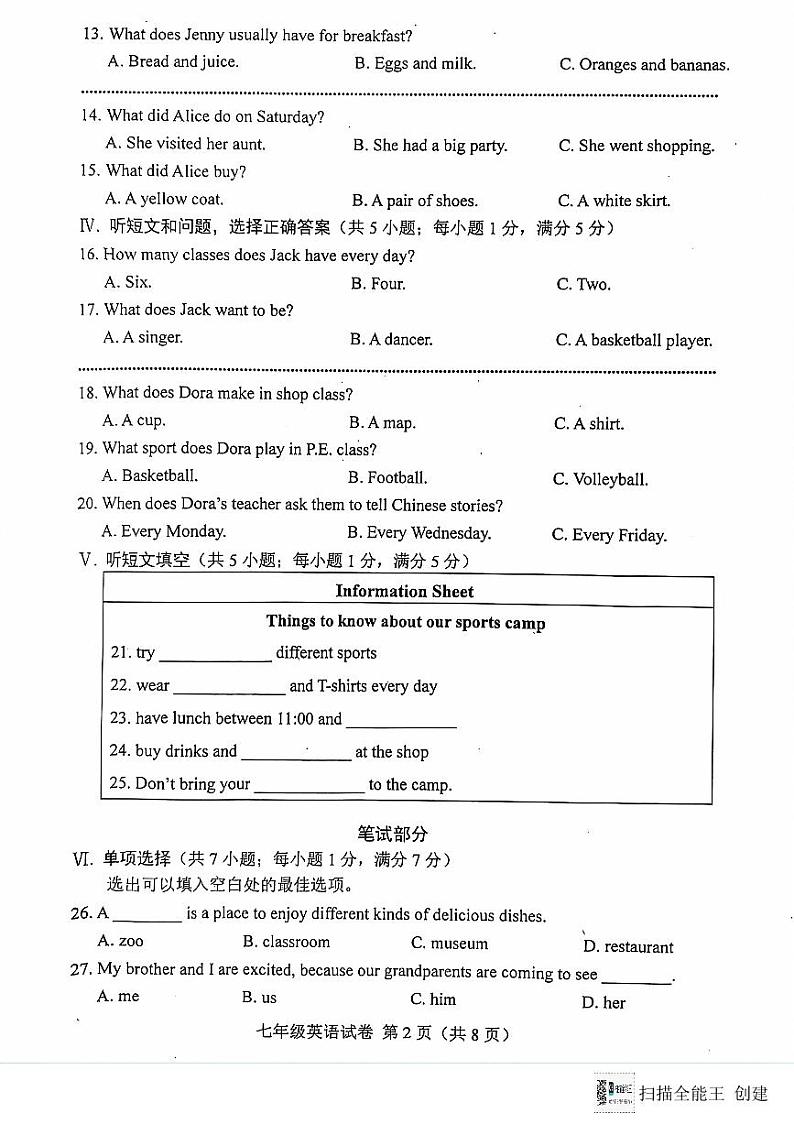河北省唐山市2023-2024学年七年级下学期7月期末英语试题第2页
