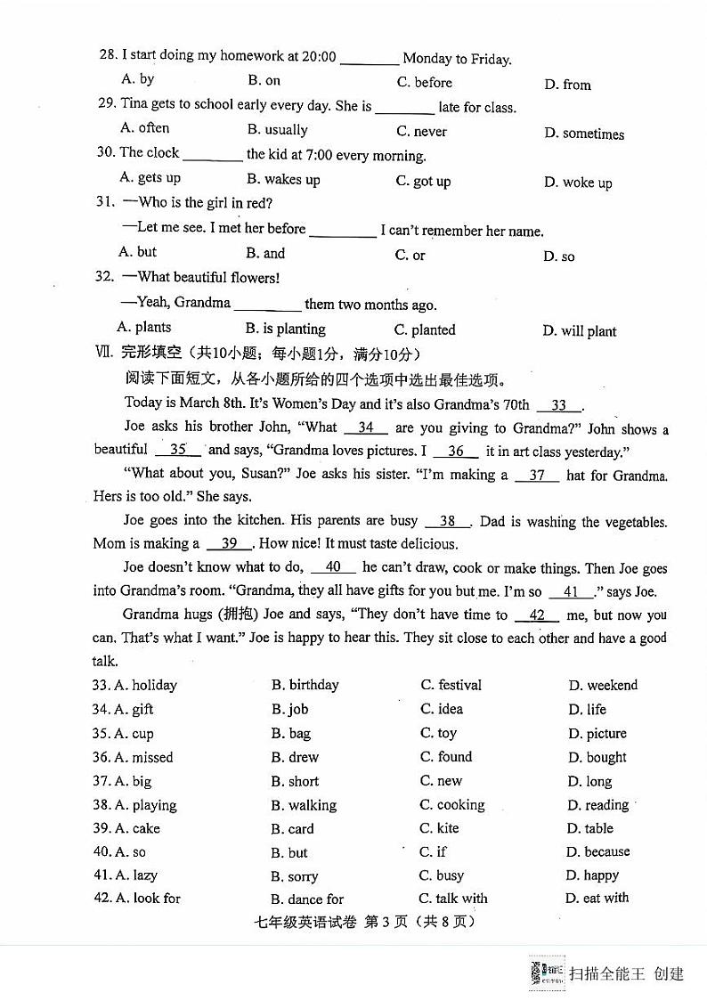 河北省唐山市2023-2024学年七年级下学期7月期末英语试题第3页