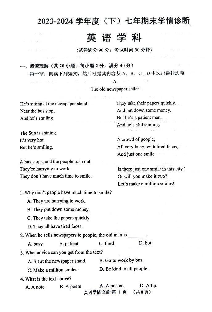 辽宁省沈阳市大东区2023-2024学年七年级下学期期末考试英语试卷01