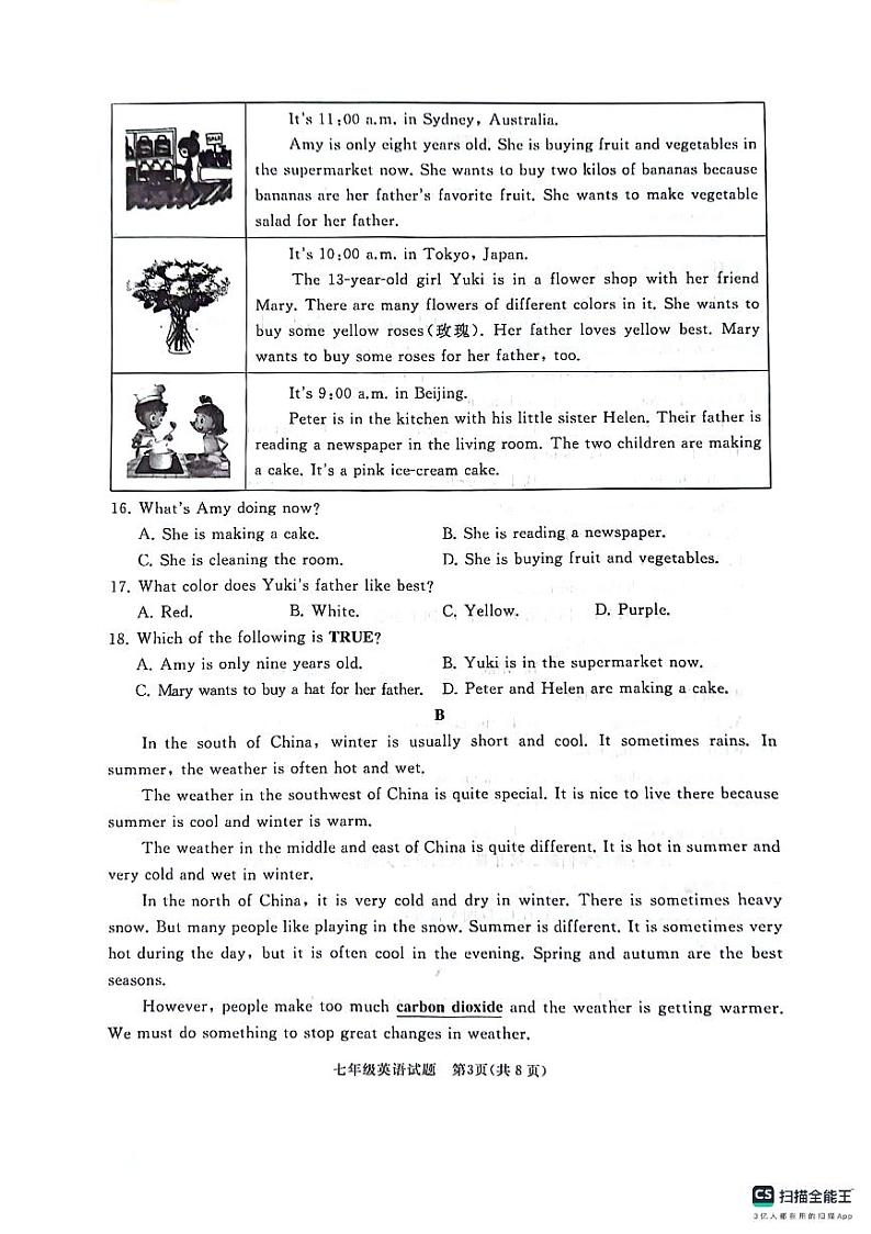 山东省曲阜市2023-2024学年七年级下学期期末英语试卷第3页