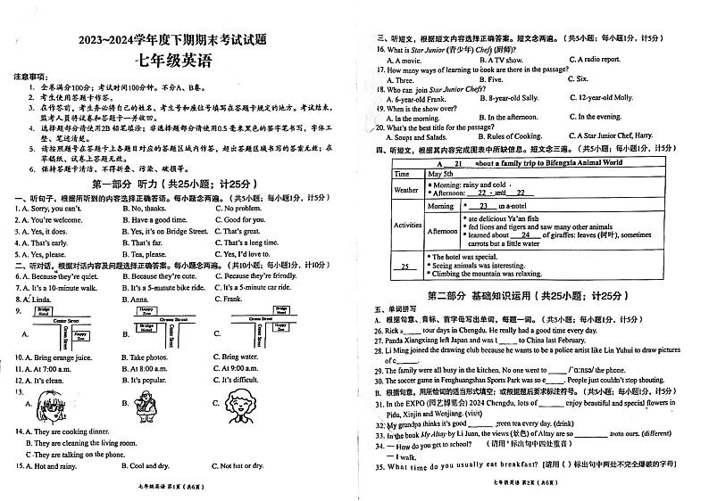 四川省成都市武侯区2023-2024学年下学期七年级英语期末试题第1页