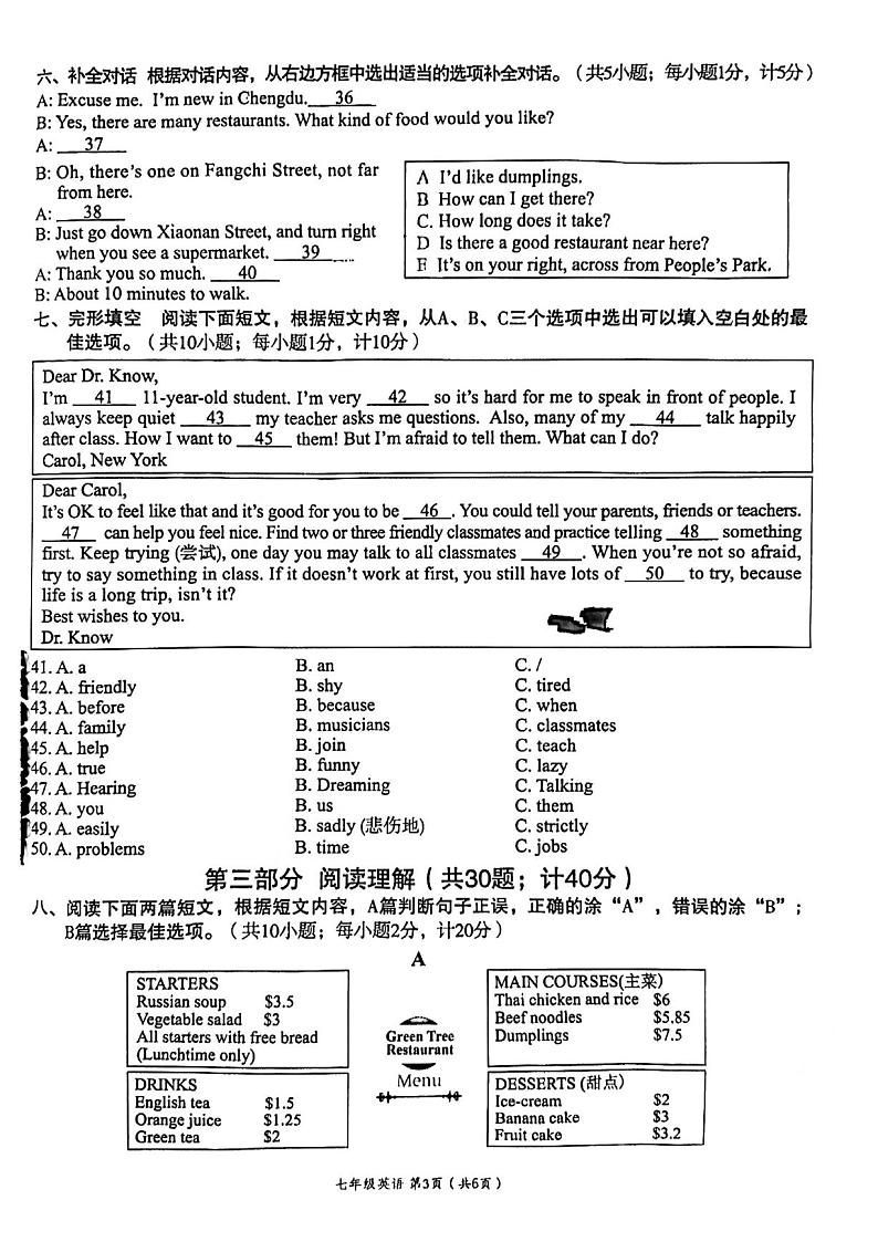 四川省成都市武侯区2023-2024学年下学期七年级英语期末试题第2页