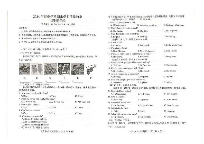 广西壮族自治区钦州市浦北县2023-2024学年七年级下学期7月期末英语试题01