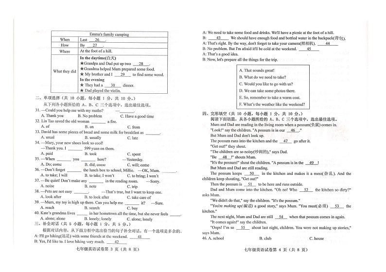 广西壮族自治区钦州市浦北县2023-2024学年七年级下学期7月期末英语试题02