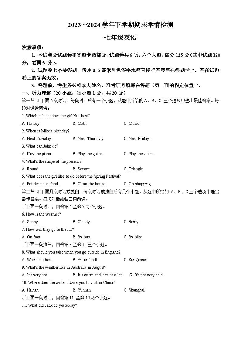河南省平顶山市郏县2023-2024学年七年级下学期期末学情检测英语试题第1页
