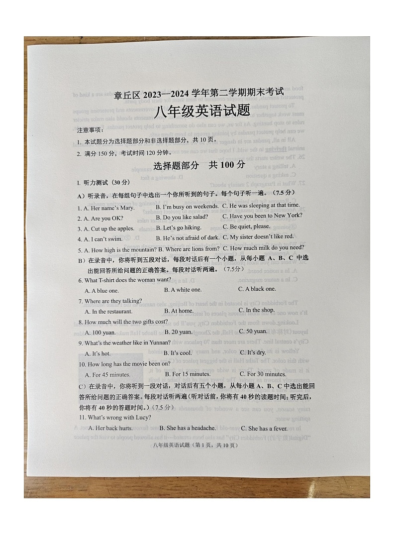 山东省济南市章丘区2023-2024学年八年级下学期期末考试英语试卷第1页