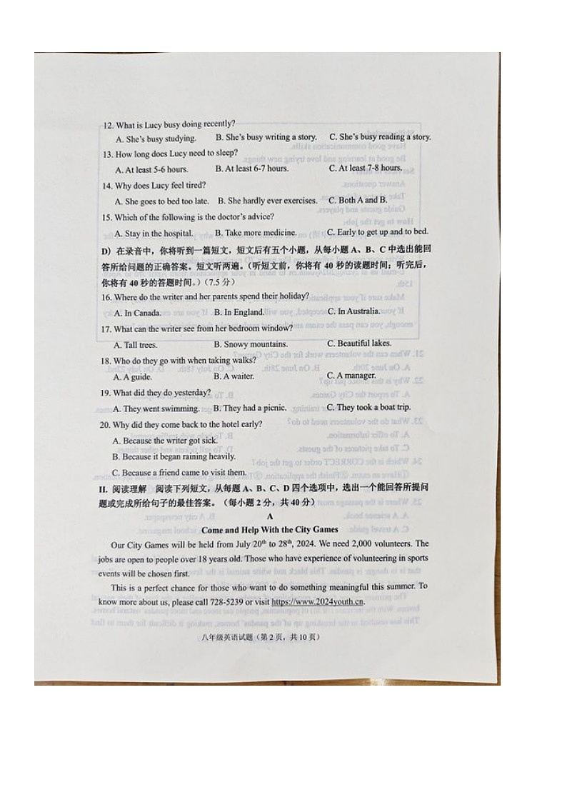 山东省济南市章丘区2023-2024学年八年级下学期期末考试英语试卷第2页