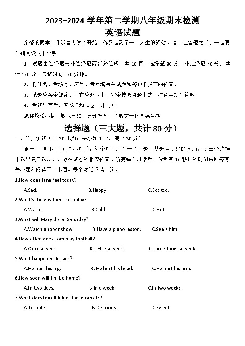 山东省聊城市2023-2024学年八年级下学期英语期末联考题01