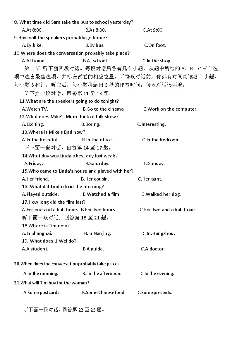 山东省聊城市2023-2024学年八年级下学期英语期末联考题02