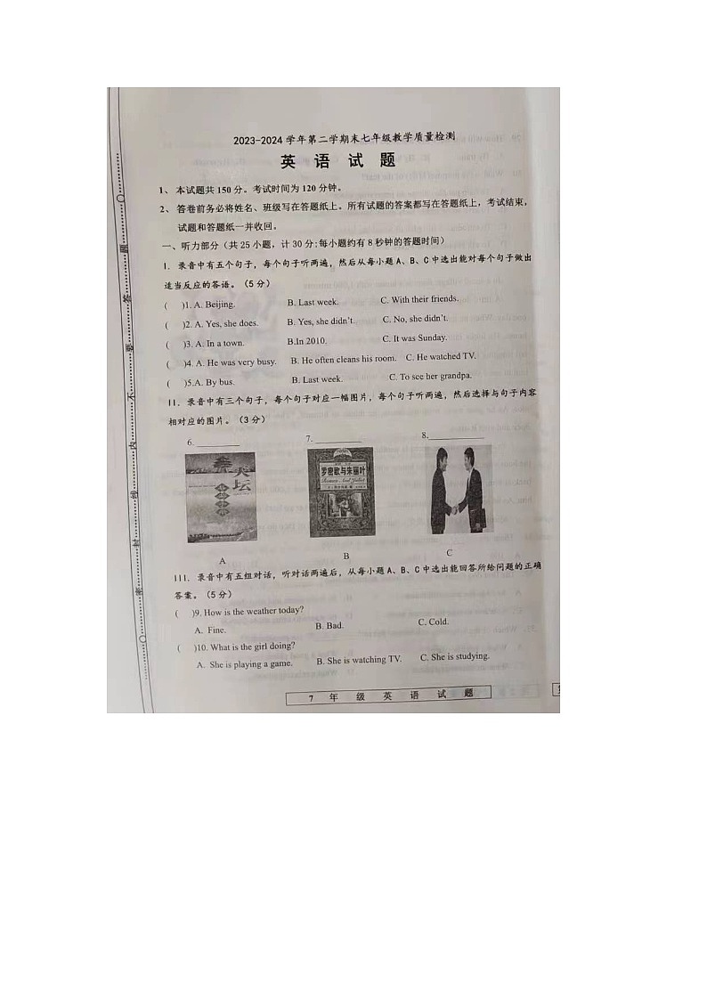 山东省宁津县2023-2024学年七年级下学期期末考试英语试题01