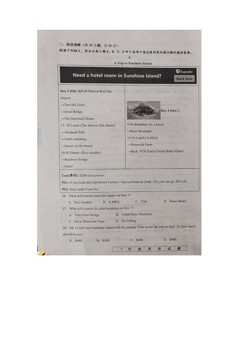 山东省宁津县2023-2024学年七年级下学期期末考试英语试题03