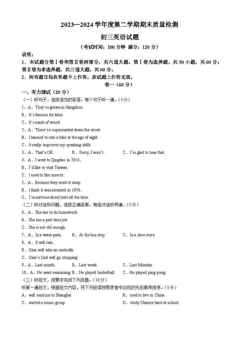 山东省青岛莱西市（五四制）2023-2024学年八年级下学期期末考试英语试题01