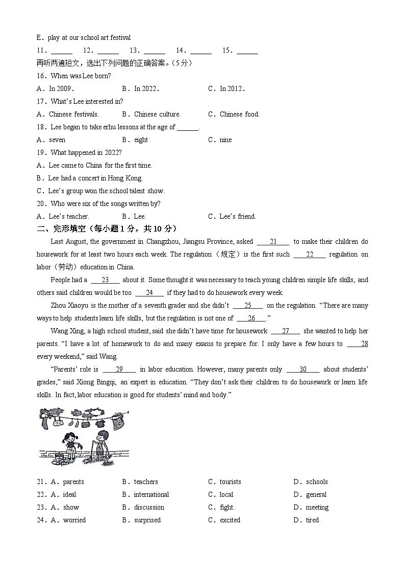 山东省青岛莱西市（五四制）2023-2024学年八年级下学期期末考试英语试题02