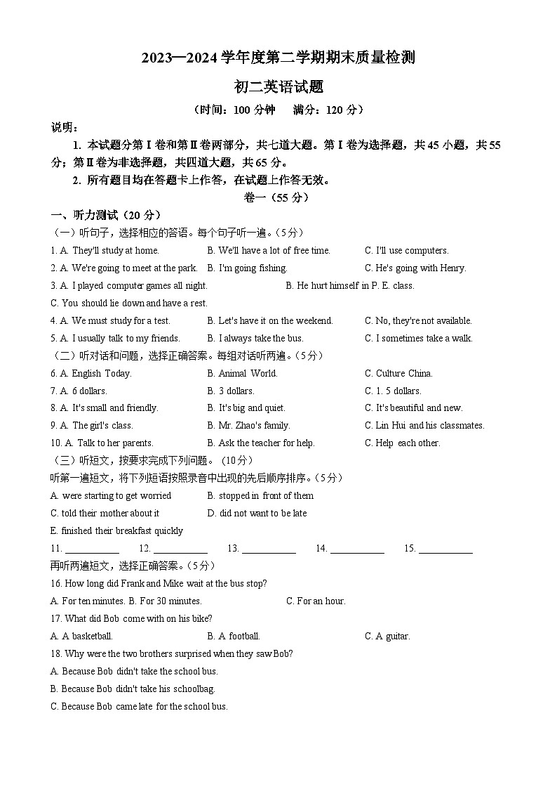 山东省青岛莱西市（五四制）2023-2024学年七年级下学期期末考试英语试题第1页