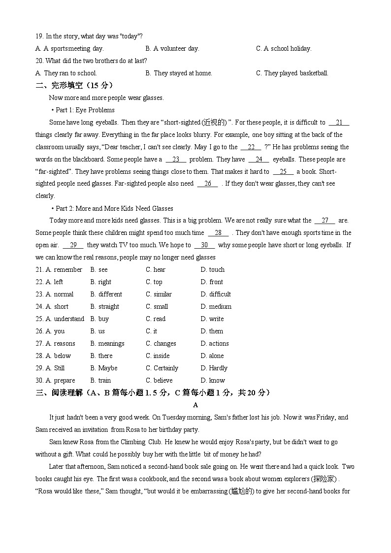山东省青岛莱西市（五四制）2023-2024学年七年级下学期期末考试英语试题第2页